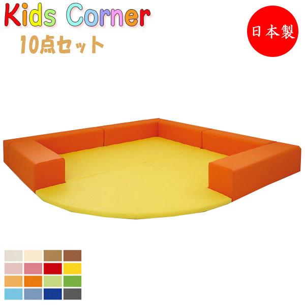 キッズコーナー 10点セット キッズスペース 遊具 キッズファニチャー