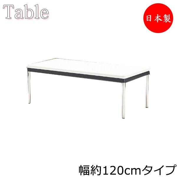 応接テーブル 机 センターテーブル 幅1200×奥行600 ローテーブル 角型