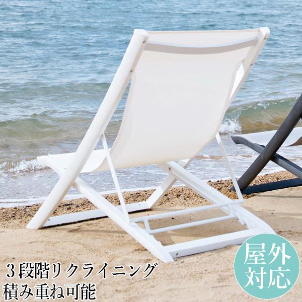 デッキチェア 寝椅子 寝イス リラックスチェア 3段階リクライニング