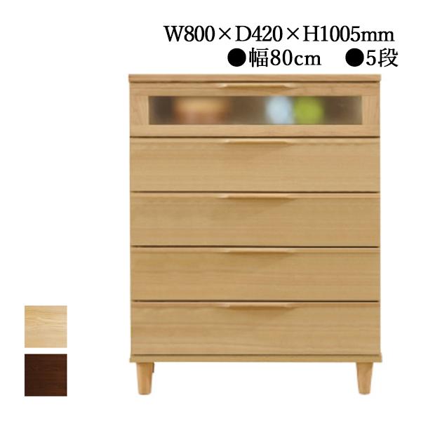 チェスト 引き出し 衣類タンス 収納家具 5段 幅80cm 幅広タイプ