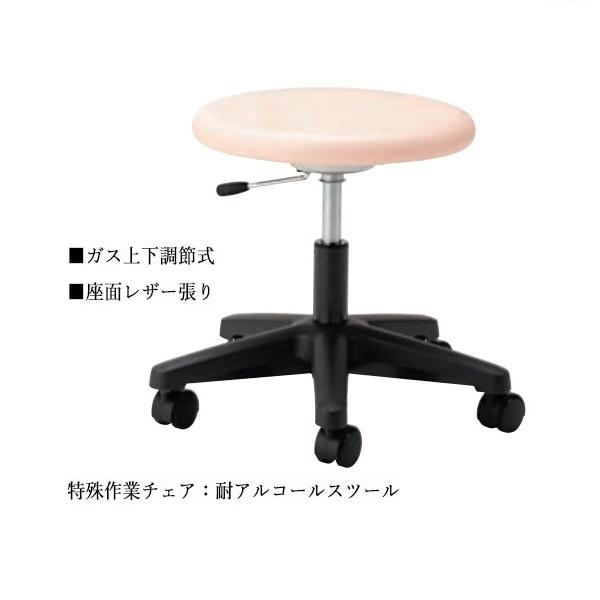 耐アルコールスツール 特殊作業用チェア パソコンチェア ワークチェア 
