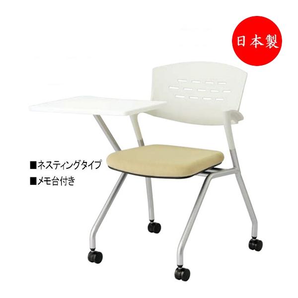 会議椅子 スタックチェア ネスティングタイプ 塗装脚 メモ台付 