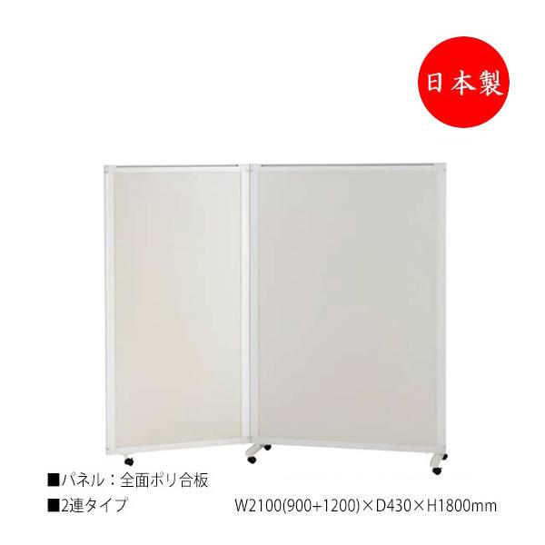 パーティション パネルスクリーン 衝立 仕切 2連セット 高さ180cm 全面