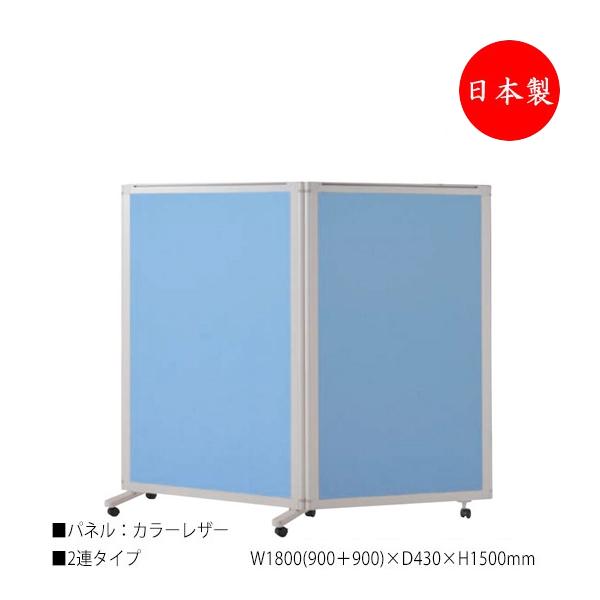 パーティション パネルスクリーン 衝立 仕切 2連セット 高さ150cm