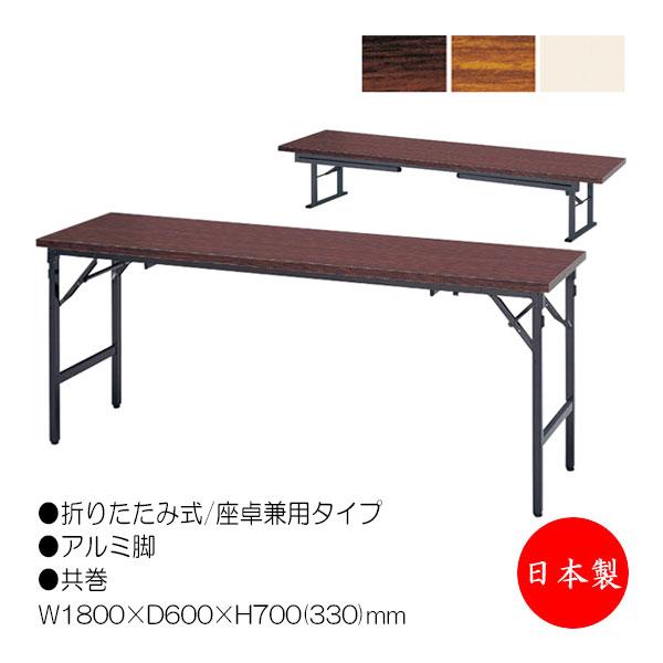 座卓兼用テーブル 一台で二役 座卓とテーブルの高さ2段階 会議テーブル 