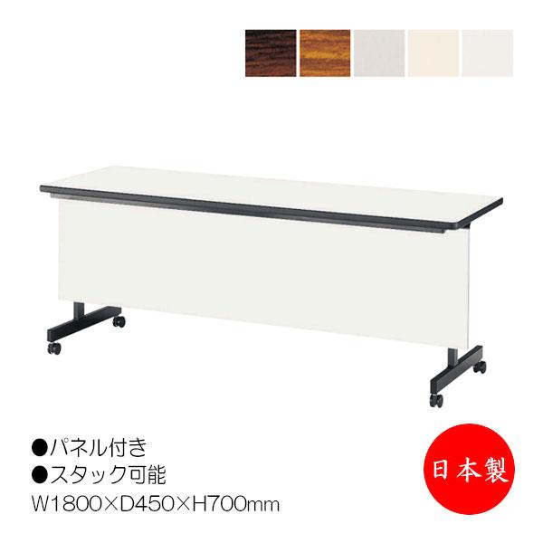ミーティングテーブル 会議机 スタックテーブル 幅180cm 奥行45cm