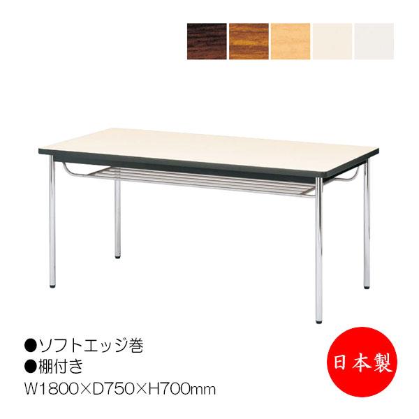 180cm×75cm デスク ミーティングテーブル 机 ワークデスク 幅180cm 奥行75cm 棚付 角型