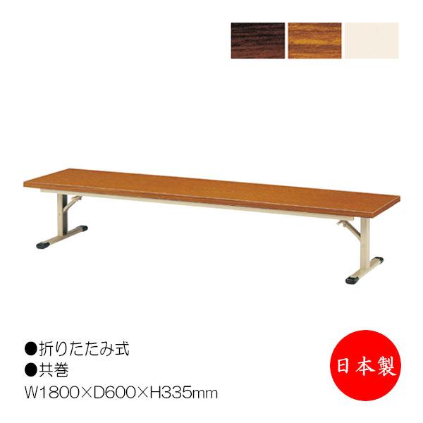 折畳テーブル 座卓 ローテーブル 作業机 幅180cm 奥行60cm スチール脚
