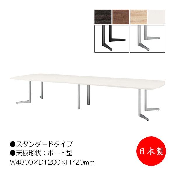 ミーティングテーブル 机 会議テーブル 幅480cm 奥行120cm ボート型 