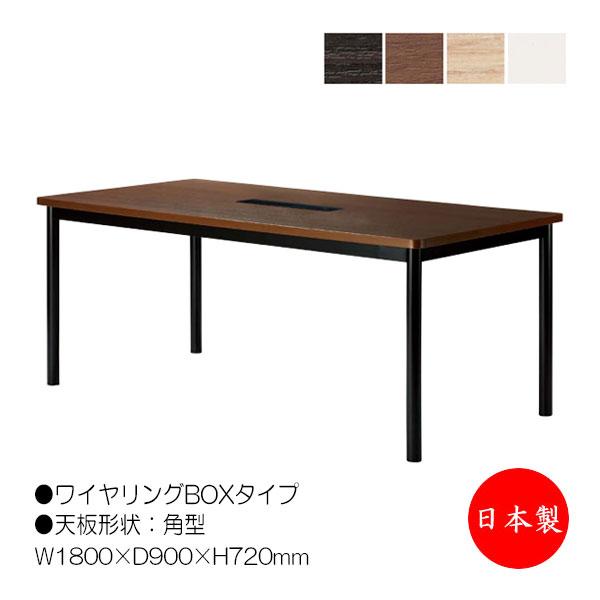 ミーティングテーブル 机 会議用テーブル 幅180cm 奥行90cm 角型