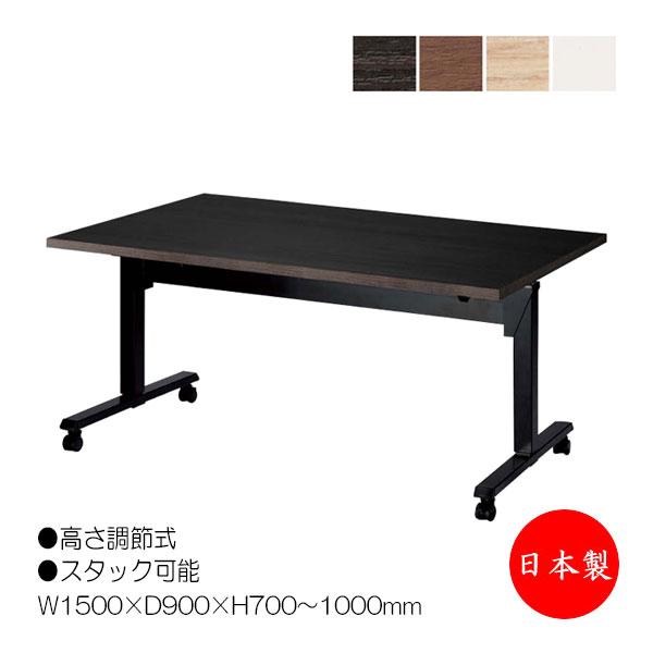 ミーティングテーブル 昇降式テーブル スタックテーブル 幅150cm 奥行
