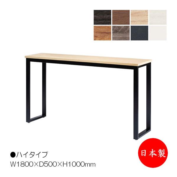 ミーティングテーブル 机 会議テーブル ハイテーブル 幅180cm 奥行50cm 角型 メラミン化粧板 木目 茶 白 NS-1634
