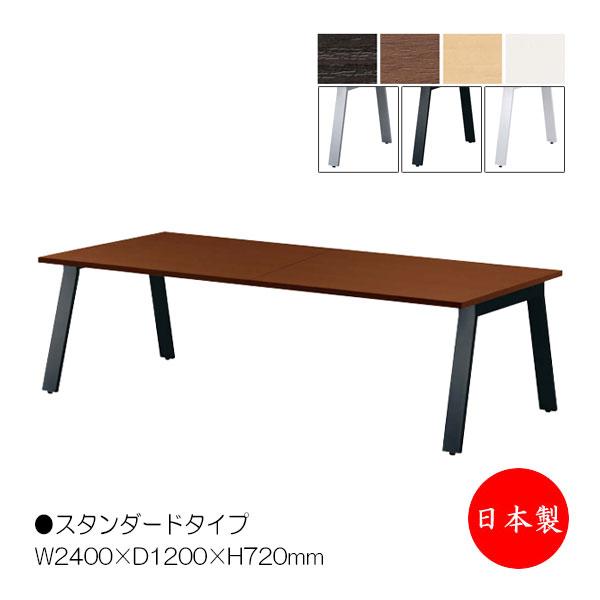 ミーティングテーブル 机 会議テーブル 幅240cm 奥行120cm 
