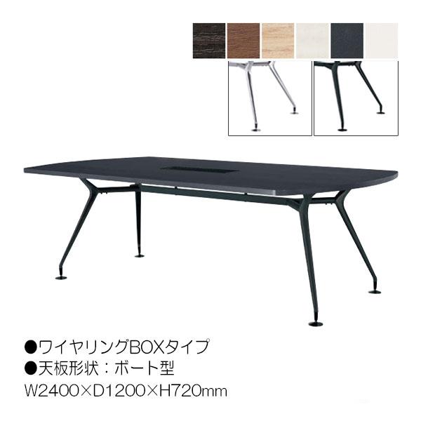 ミーティングテーブル 机 会議用テーブル 幅240cm 奥行120cm ボート型 