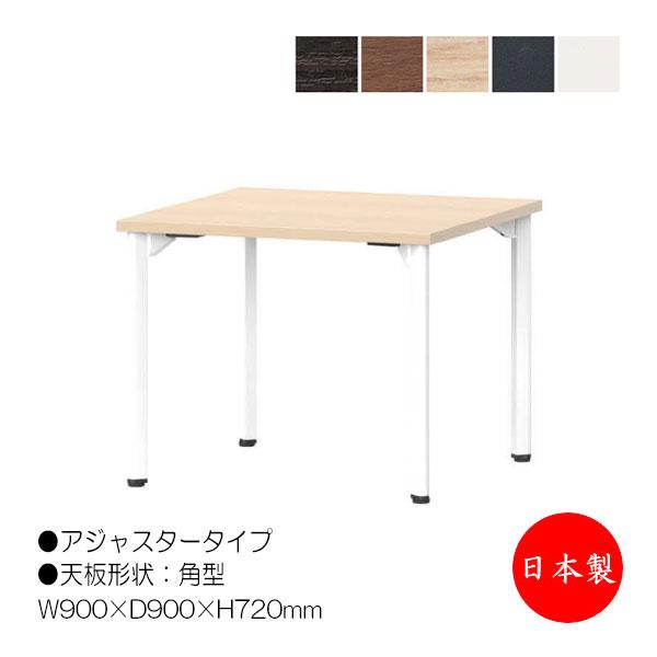 ミーティングテーブル 机 ワークデスク 幅90cm 奥行90cm 角型
