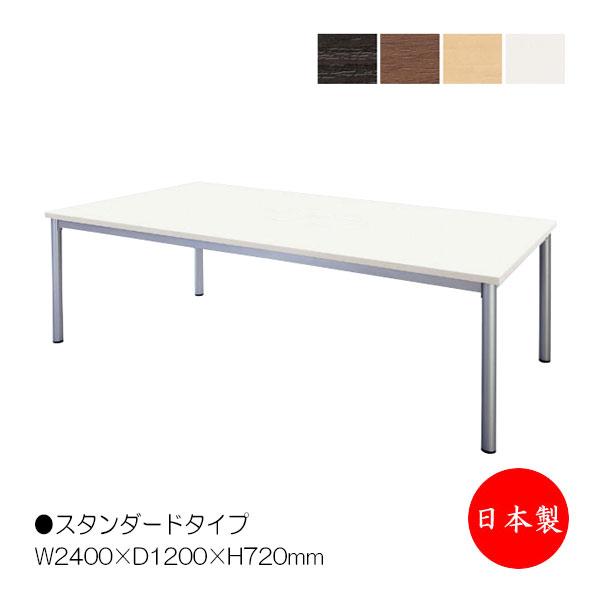 ミーティングテーブル 机 会議テーブル 幅240cm 奥行120cm 角型