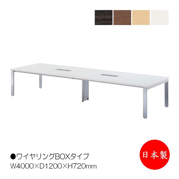 テーブル・机 mei ミーティングテーブル 机 会議テーブル 幅400cm 奥行120cm 角型