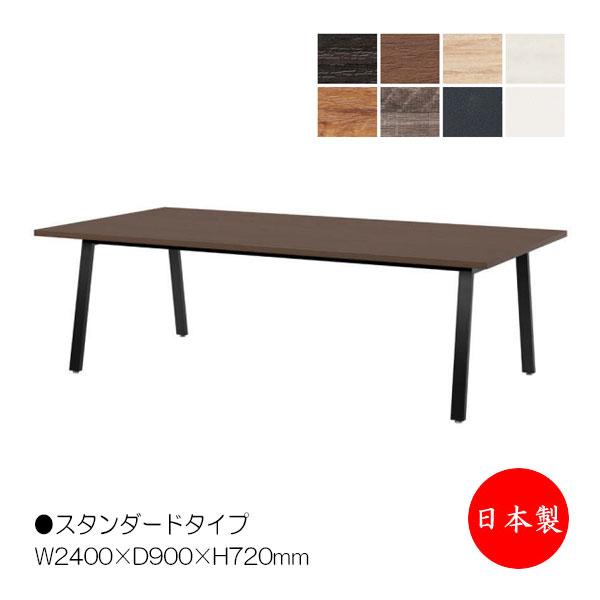 ミーティングテーブル 机 会議テーブル 幅240cm 奥行90cm 角型 