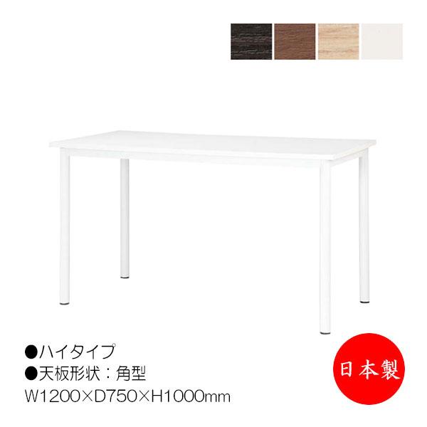 ハイテーブル 机 ミーティングテーブル 記載台 カウンター 幅120cm