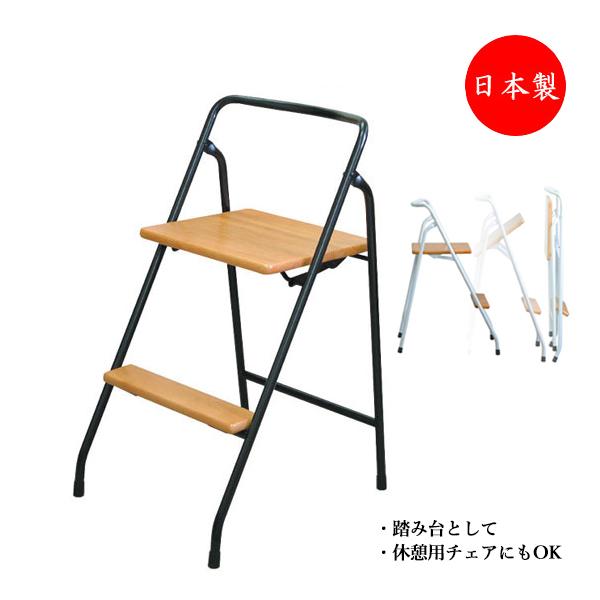 ハイステップチェア 2段タイプ 作業台 踏み台 脚立 補助椅子