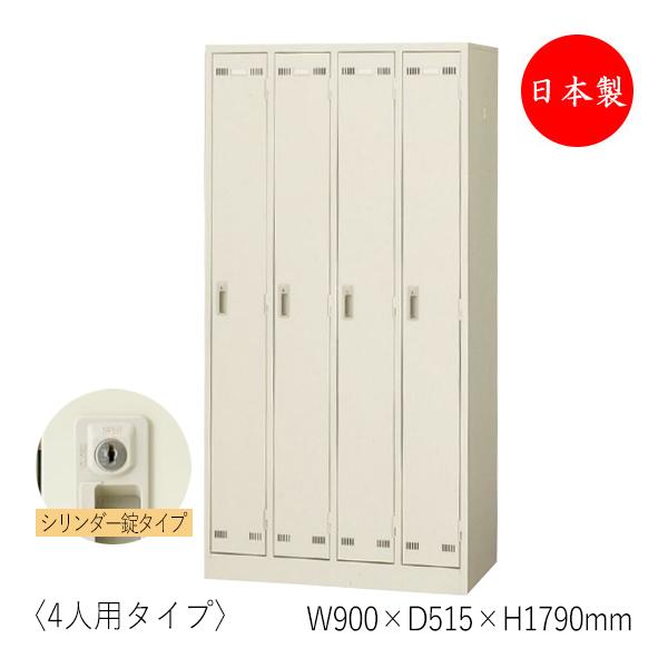 更衣ロッカー 4人用ロッカー スチールロッカー オフィスロッカー 