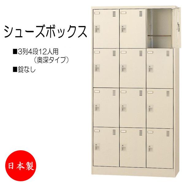 (12/4迄)(直接引取限定)シューズボックス(値下げ交渉可能) 3列4段12人用 奥深 シューズボックス 下駄箱 靴箱 シューズラック
