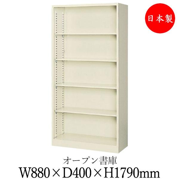 オープン 書庫 収納庫 キャビネット 書類収納 オフィス収納 本棚