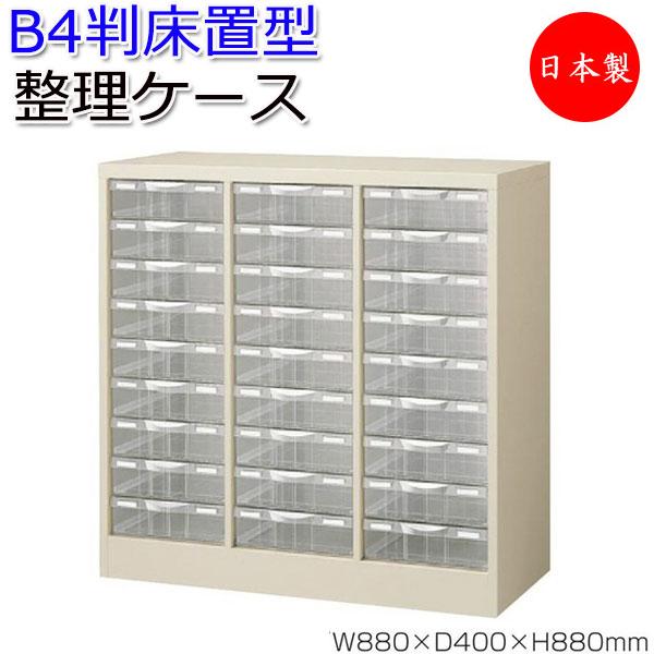 最大80 オフ プラスチック引出 B4判整理ケース 3列深型9段 床置型 クリアキャビネット 書庫 書類収納 棚 スチール 業務用 ニューグレー Se 0295 オフィス収納