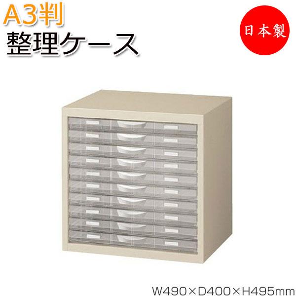 プラスチック引出 A3判整理ケース 1列浅型10段 床置型 クリア