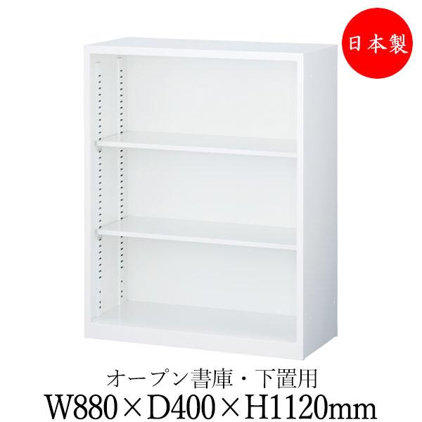 オープン書庫 オープン棚 キャビネット 収納庫 ユニット収納 幅880mm