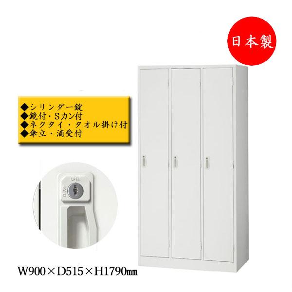 更衣ロッカー 3人用ロッカー 横 3列 オフィス ロッカー シリンダー錠付