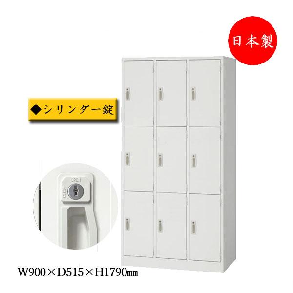 更衣ロッカー 9人用ロッカー 縦 3段 オフィスロッカー スチール