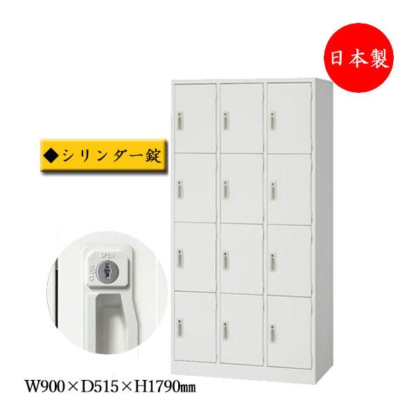 更衣ロッカー 12人用ロッカー 縦 4段 オフィスロッカー スチール