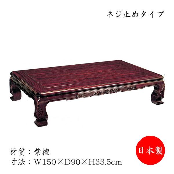 座卓 ローテーブル 座敷机 座敷テーブル 座机 机 角型天板 ネジ止め脚 