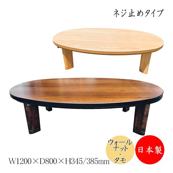こたつ 家具調 座卓 ローテーブル 机 楕円型天板 幅120cm 奥行80cm