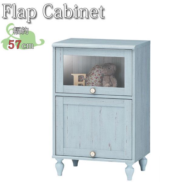 キャビネット シェルフ フラップ 小物入れ 収納家具 ラック おしゃれ