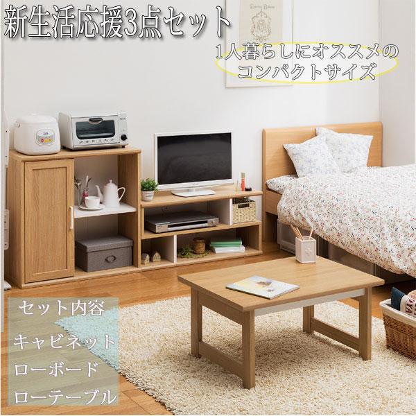 3点セット キャビネット テレビ台 ローテーブル 戸棚 ラック 3点セット キャビネット テレビ台 ローテーブル 戸棚 ラック