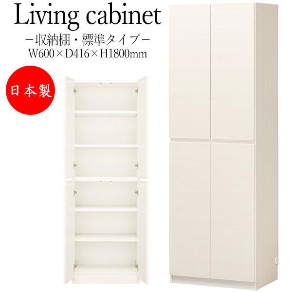 キャビネット 収納ボックス 開き扉 標準タイプ 幅60cm 高さ180cm 棚