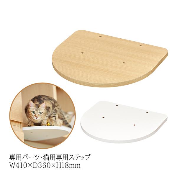 壁面収納用専用扉、扉パーツ、キャットタワー、壁面収納キャットウォークと収納が一体となったシリーズ家具猫ちゃんと飼い主さんそれぞれの時間や暮らしを大切に作るしながら一緒に過ごせるリビングをつくることができます本体に取り付けて使えるステップパー...