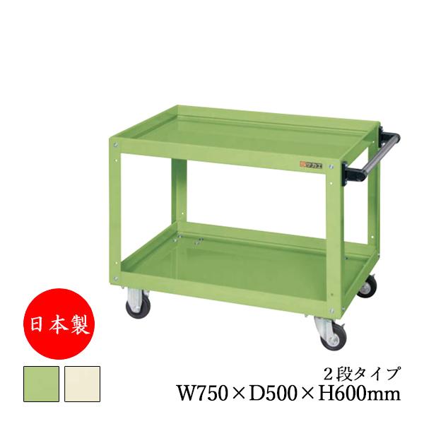 ツールワゴン 2段 台車 カート サイドワゴン 運搬ワゴン 収納 整理 幅75cm 奥行50cm 高さ60cm ゴムキャスター付 粉体塗装 グリーン アイボリー Sw 0056 Sw 0056 カグロー Yahoo 店 通販 Yahoo ショッピング