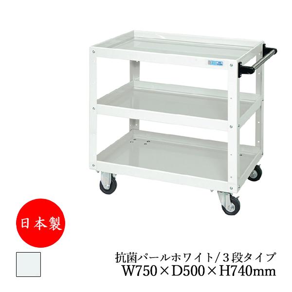 ツールワゴン 3段 台車 カート サイドワゴン 運搬ワゴン 収納 整理 幅75cm 奥行50cm 高さ74cm ゴムキャスター付 粉体塗装 パールホワイト Sw 00 Buyee Servis Zakupok Tretim Licom Buyee Pokupajte Iz Yaponii
