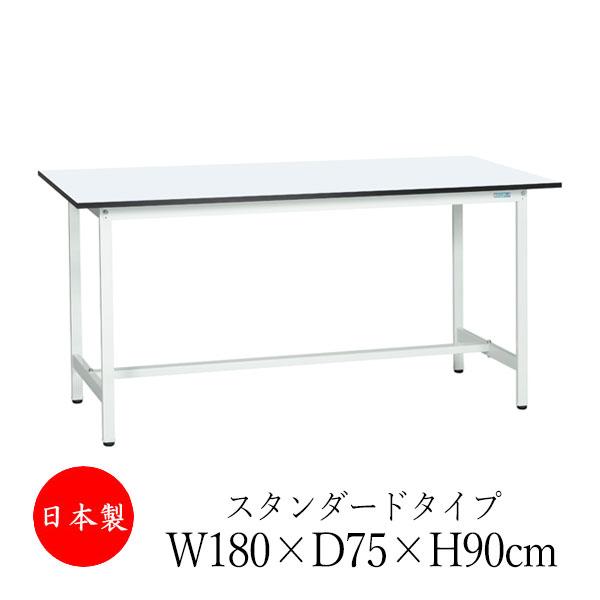 作業台 ワークベンチ テーブル 幅180cm 奥行75cm 高さ90cm