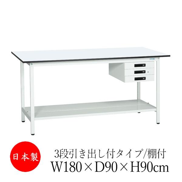 作業台 ワークベンチ テーブル 幅180cm 奥行90cm 高さ90cm 3段 作業台 ワークベンチ テーブル 幅180cm 奥行90cm 高さ90cm 3段