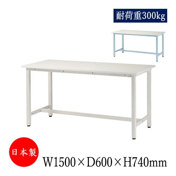 作業台 ワークテーブル 作業テーブル 幅150cm 奥行60cm 低圧メラミン化粧板 軽量 耐荷重300kg アイボリー ブルー TD-0005