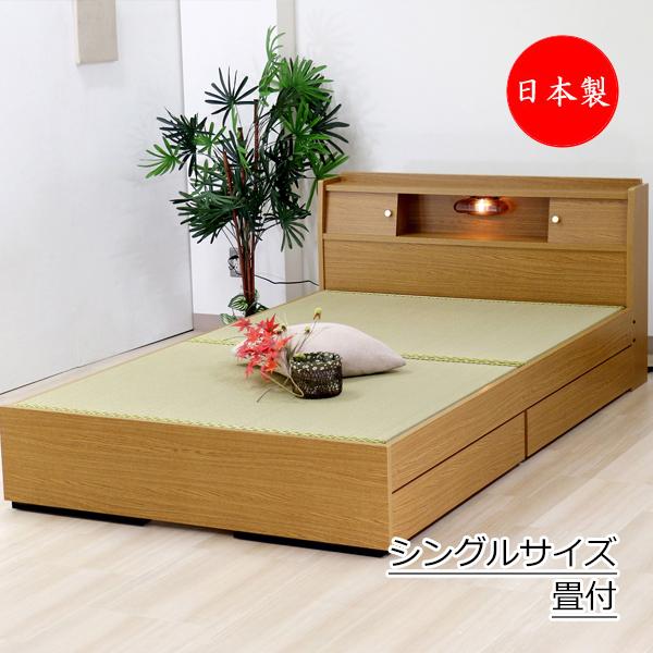 棚照明引出付畳ベッド 引出し付きベッド 木製ベッド ベッド シングル S 