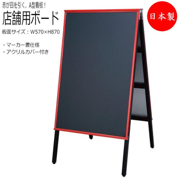 看板 メニューボード 案内板 ウェルカムボード 板面570×870mm マーカー