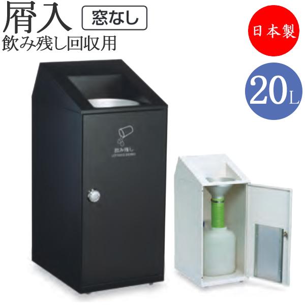 飲み残し回収ボックス 屑入 窓なしタイプ 屋内用 トラッシュボックス アジャスター付 ごみ箱 ダストボックス 分別 Tr 05 Tr 05 カグロー Yahoo 店 通販 Yahoo ショッピング