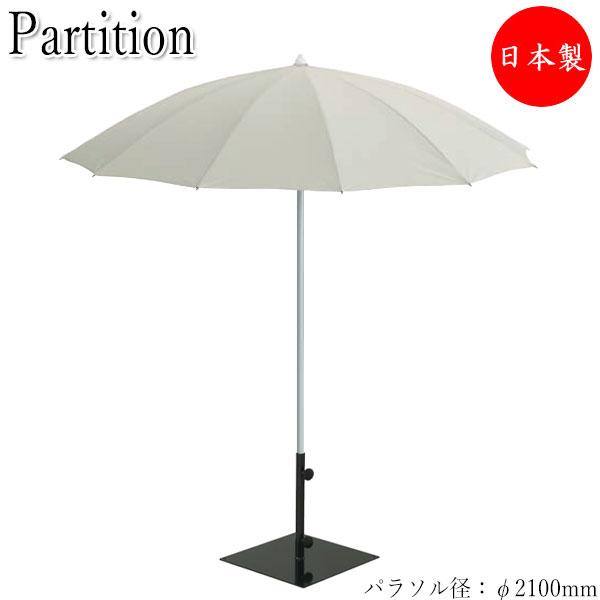 屋外用パラソル ビーチパラソルパラソル 傘 サンシェード ベース付き
