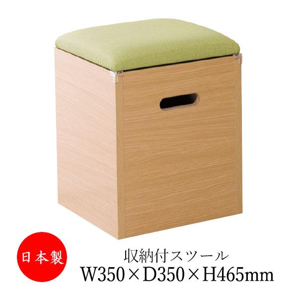 【幅35cm】収納付きスツール【送料無料】 収納付スツール 椅子 イス いす チェア ボックス 収納 おもちゃ箱 幅