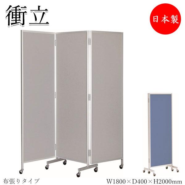三つ折衝立 パーテーション 三ツ折パネル 3連 仕切り 高さ200cm 幅